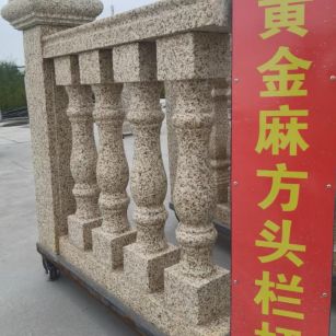 永州 黄金麻花岗岩方光栏杆花瓶柱将军柱