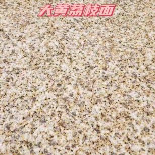 永州黄金麻大黄荔枝面