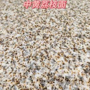 永州黄金麻中黄荔枝面