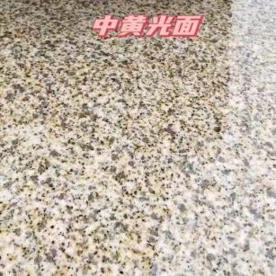 永州黄金麻中黄光面