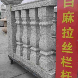 永州 白麻花岗岩拉丝栏杆花瓶柱将军柱