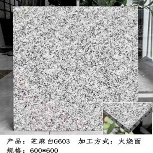 永州芝麻白火烧面