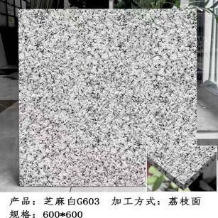 永州芝麻白荔枝面