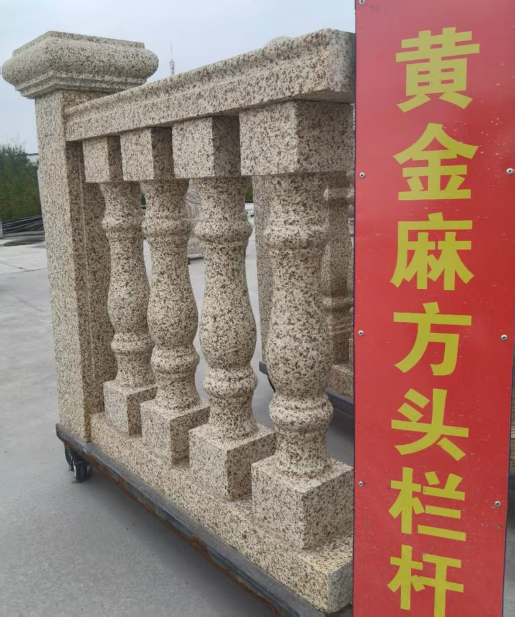 永州 黄金麻花岗岩方光栏杆花瓶柱将军柱