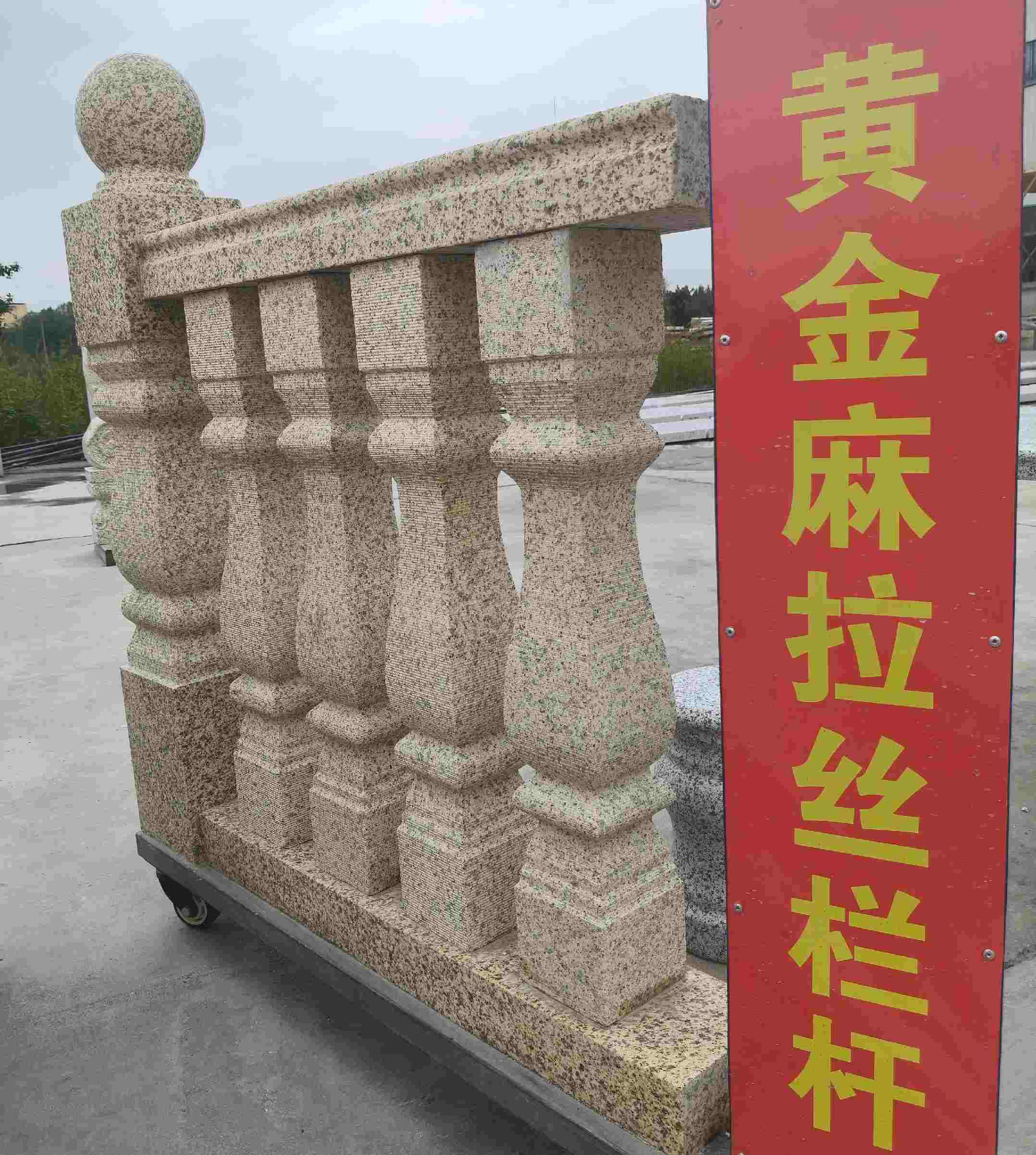永州 黄金麻花岗岩拉丝栏杆花瓶柱将军柱