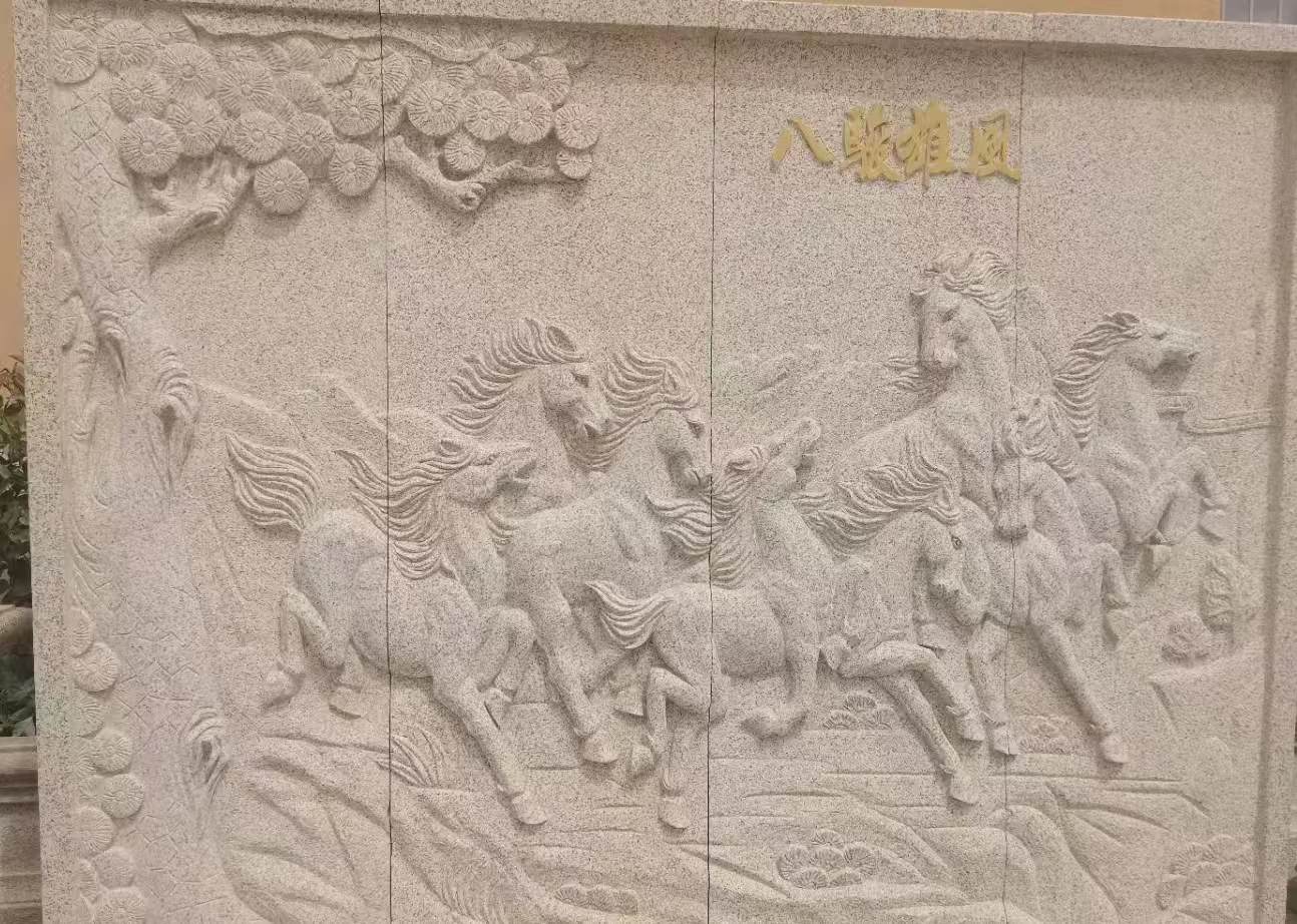 永州 黄金麻花岗岩雕刻板（八骏图）