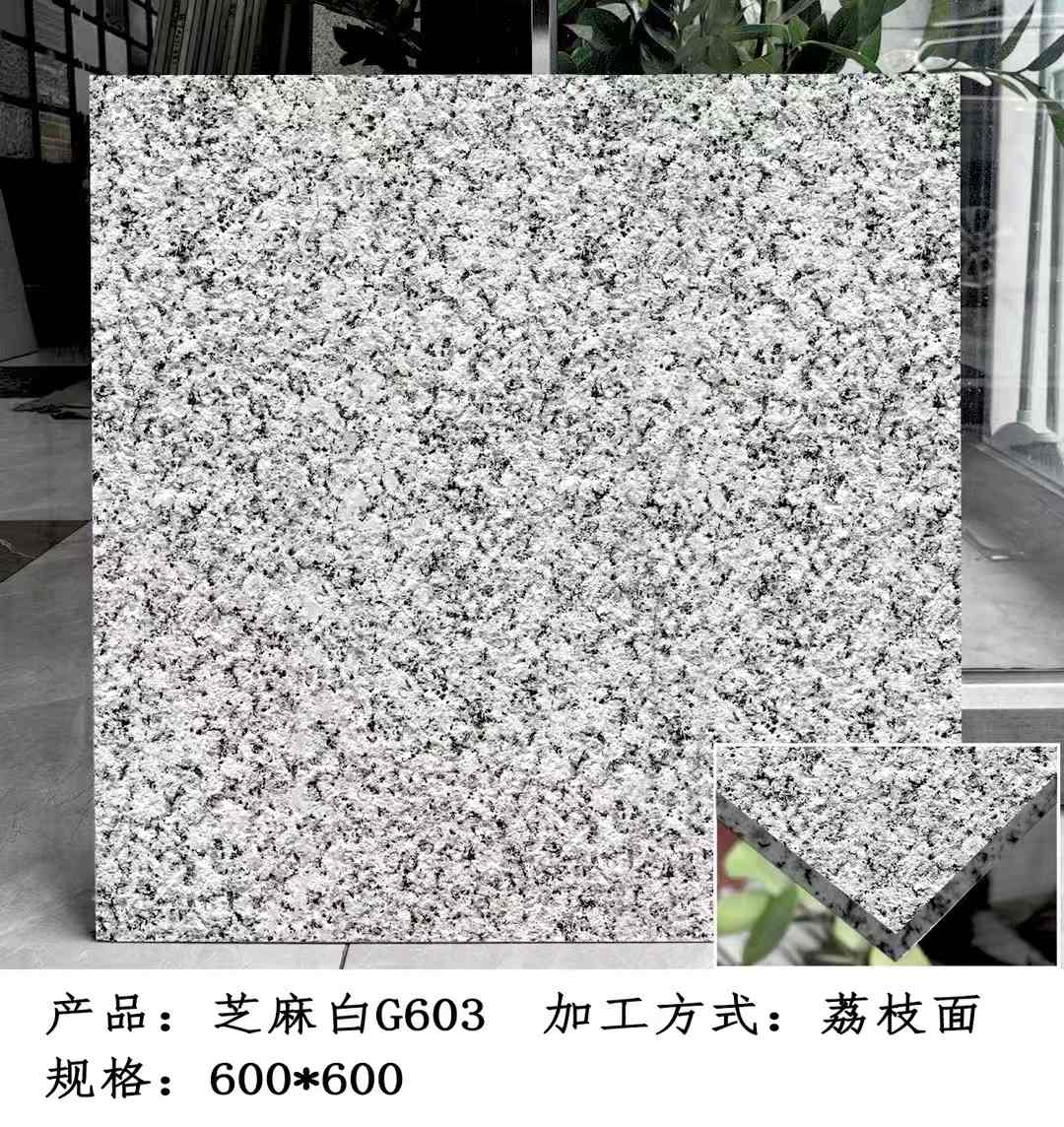 永州芝麻白荔枝面