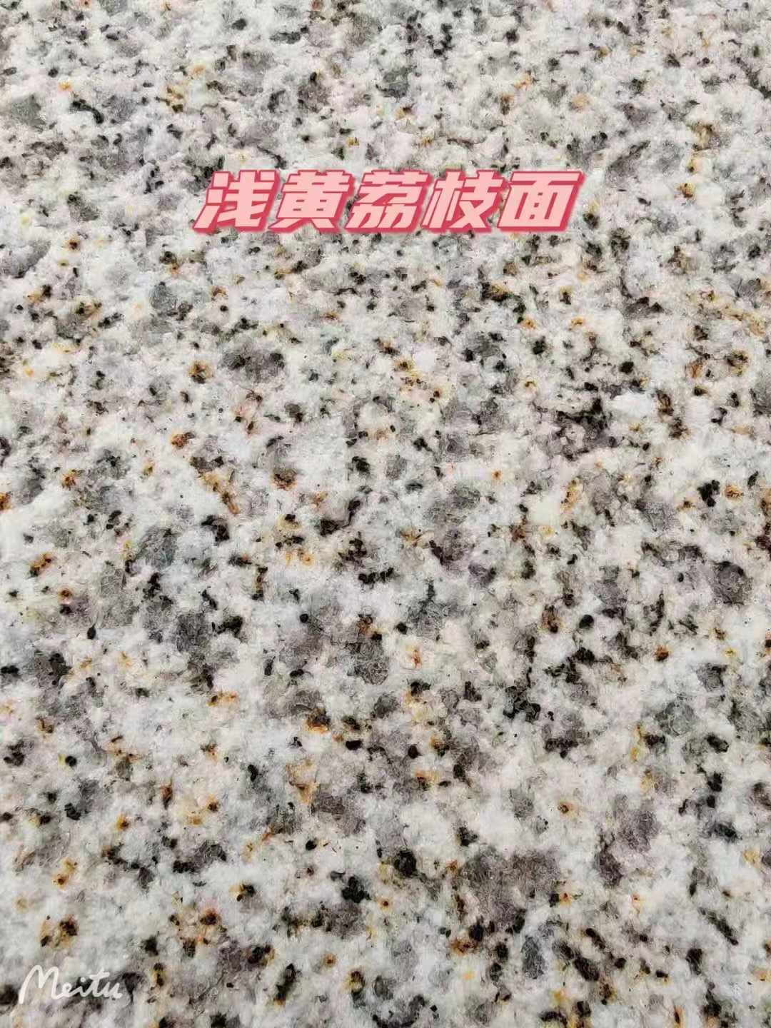 永州黄金麻浅黄荔枝面