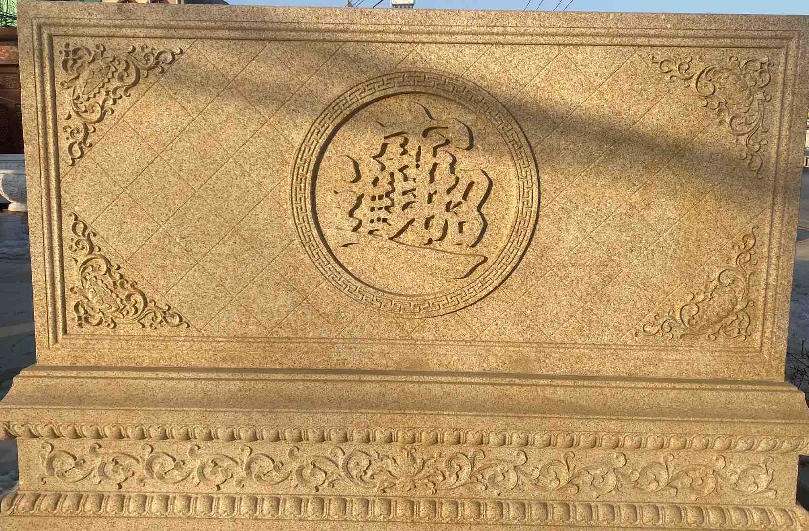 永州 大型黄金麻花岗岩照壁，屏风，影壁（招财进宝）